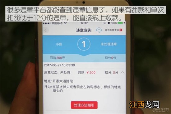 车辆违章后 线上和线下交罚款的平台推荐【图】