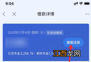 百度金融提前还款方法介绍  百度金融如何提前还款