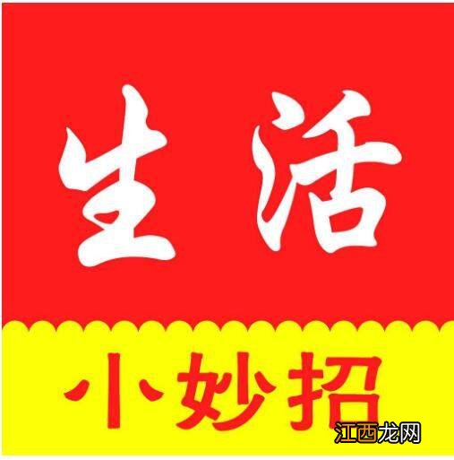 生活小妙招大全45个你不得不知的生活小窍门