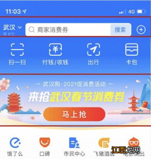 具体操作步骤  支付宝在哪里抢湖北消费券