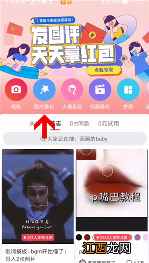 美图秀秀怎么换照片底色 美图秀秀如何换照片背景底色