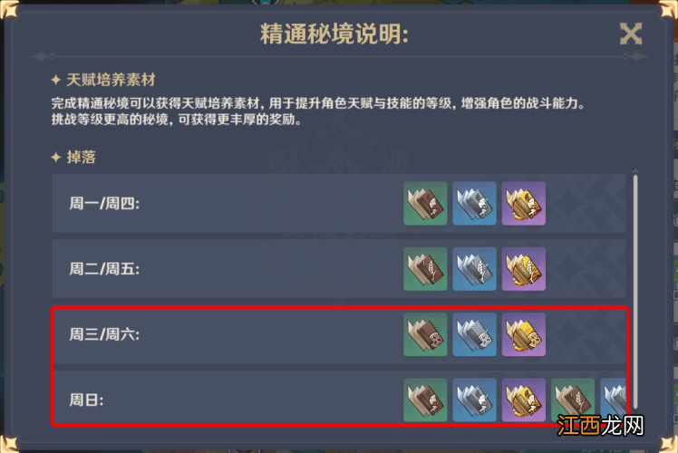 【攻略】行秋角色养成攻略