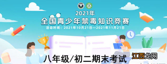 2021青骄第二课堂全年级答案大全  青骄第二课堂答案初二