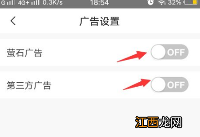 萤石云app关闭广告方法介绍  萤石云app怎么关闭广告