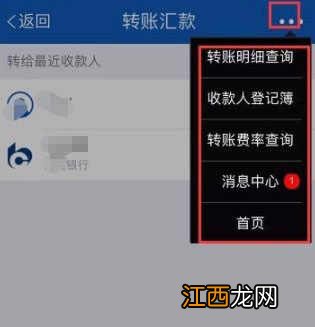 交通银行APP转账方法介绍  交通银行APP怎么转账