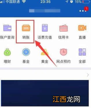 交通银行APP转账方法介绍  交通银行APP怎么转账