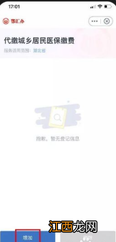 具体操作步骤 鄂汇办怎么交城乡居民医保