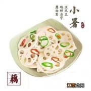 小暑节饮食养生