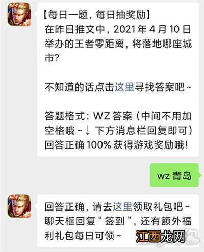 3.29每日一题答案分享 王者荣耀3月29日每日一题答案是什么