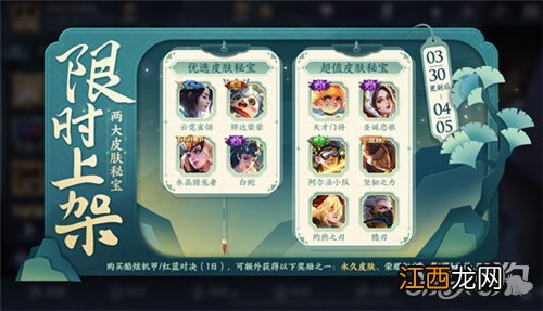 皮肤秘宝怎么购买 王者荣耀3月30日皮肤秘宝获得攻略