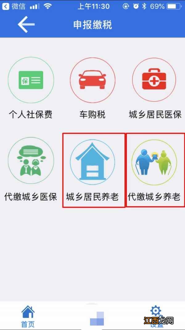 湖北税务app交社保方法  湖北税务app怎么交社保