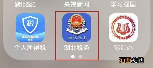 湖北税务app交社保方法  湖北税务app怎么交社保