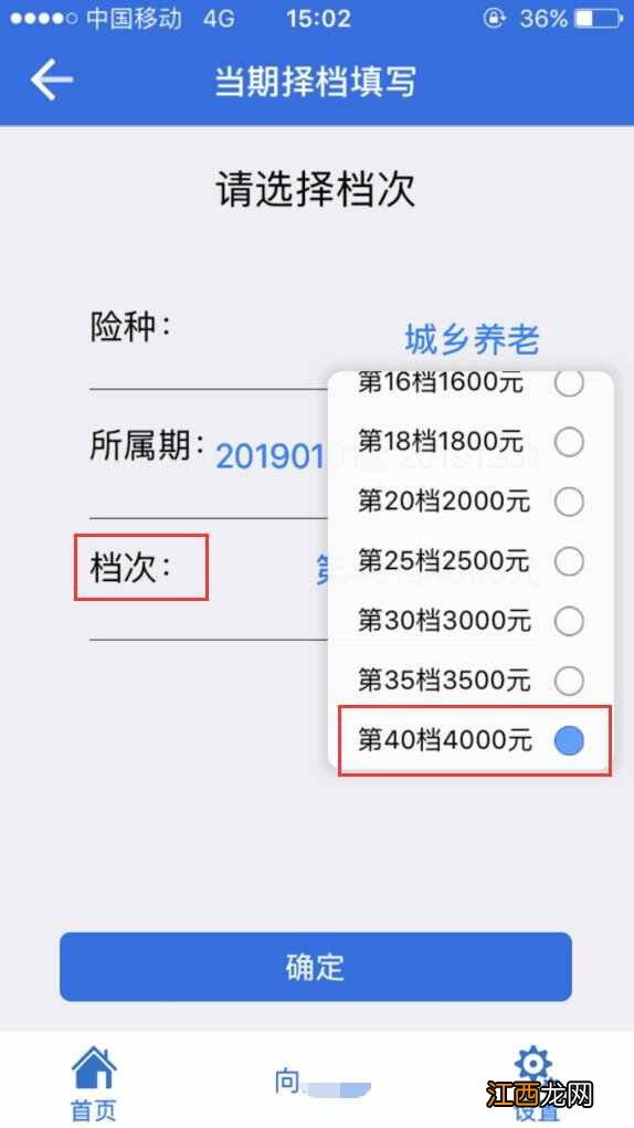 湖北税务app交社保方法  湖北税务app怎么交社保