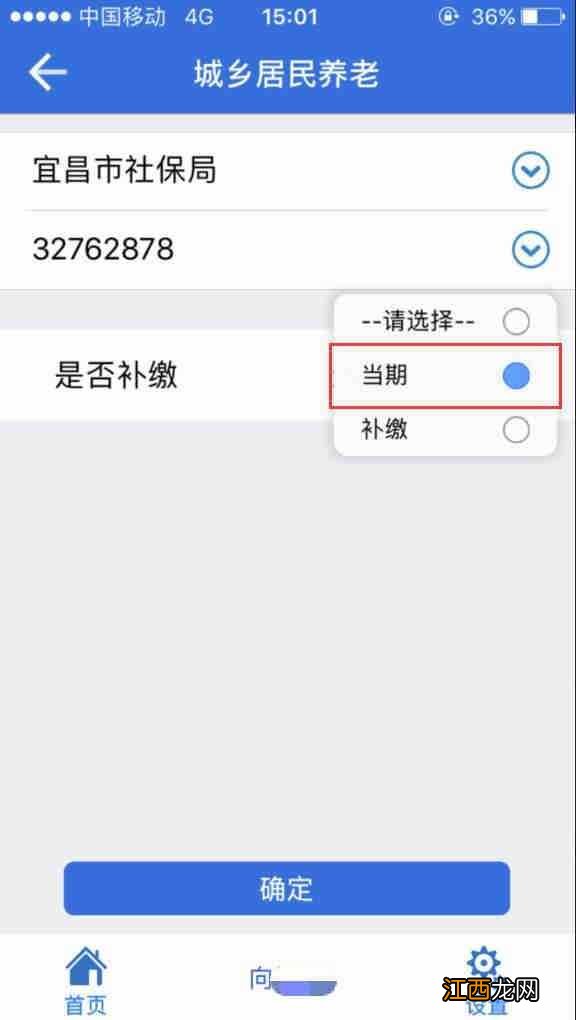 湖北税务app交社保方法  湖北税务app怎么交社保