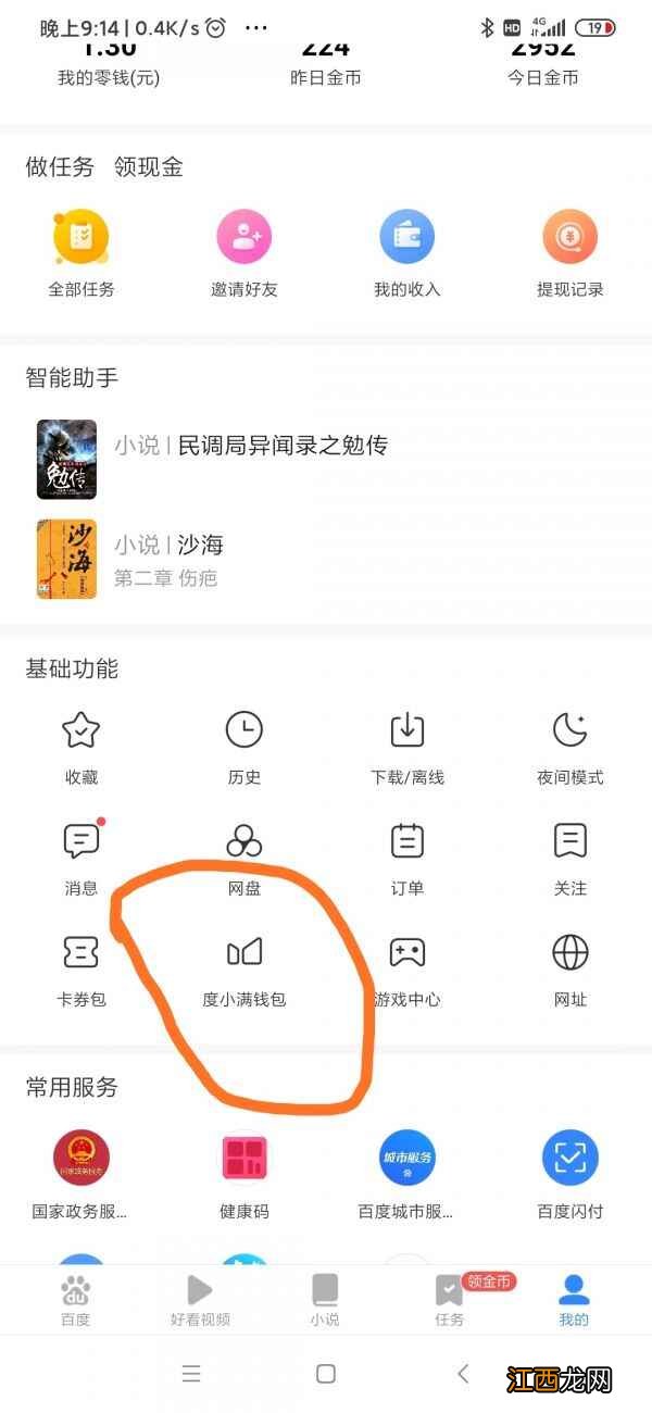 具体介绍 百度极速版度小满钱包在哪里