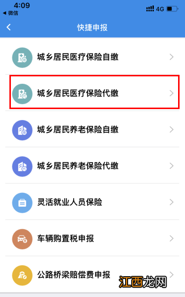 楚税通医保代缴教程 楚税通怎么代缴医保