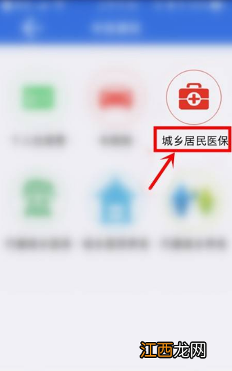 湖北税务app交农村合作医疗教程  湖北税务app怎么交农村合作医疗