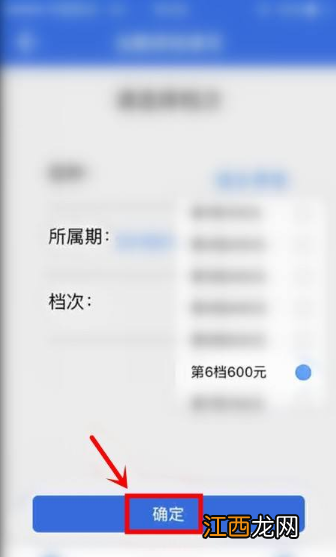 湖北税务app交农村合作医疗教程  湖北税务app怎么交农村合作医疗