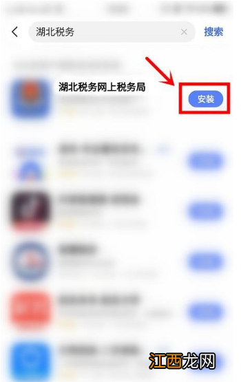 湖北税务app交农村合作医疗教程  湖北税务app怎么交农村合作医疗