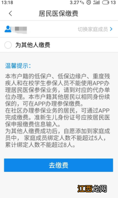 具体操作步骤介绍 沈阳智慧医保缴费步骤