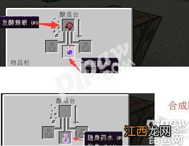 制作隐身药水的方法 我的世界隐身药水怎么做