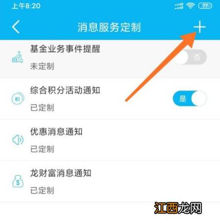 具体操作步骤  建设手机银行怎么开通短信通知业务