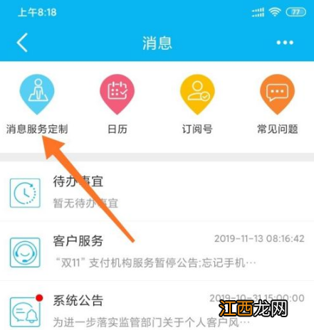 具体操作步骤  建设手机银行怎么开通短信通知业务