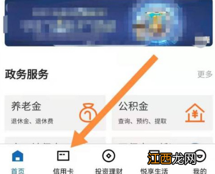 建设银行信用卡app提现教程  建设银行信用卡app如何提现