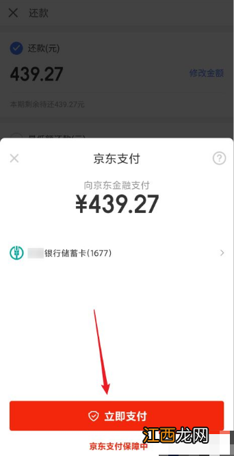 京东白条全部还款教程  京东白条如何全部还款