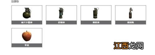 投掷物是什么 和平精英投掷物介绍