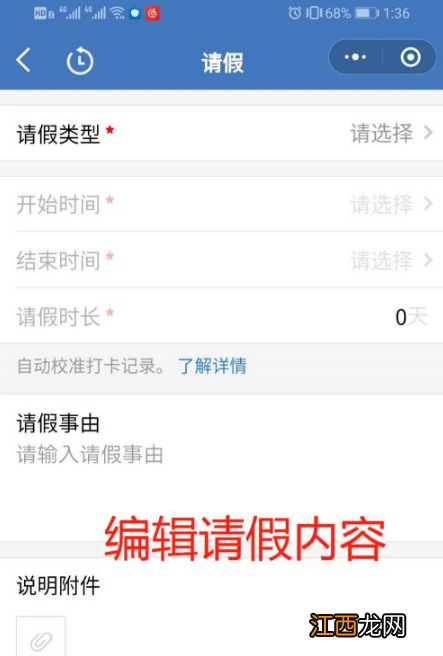 企业微信请假方法介绍 企业微信怎么请假