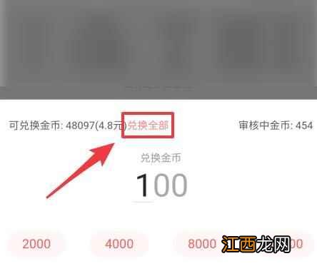 百度极速版兑换金币教程  百度极速版怎么手动兑换金币