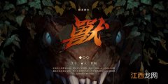 dota2兽怎么玩？新英雄兽技能出装打法攻略[多图]