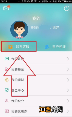 具体操作步骤教程  农业银行app如何更改银行预留手机号