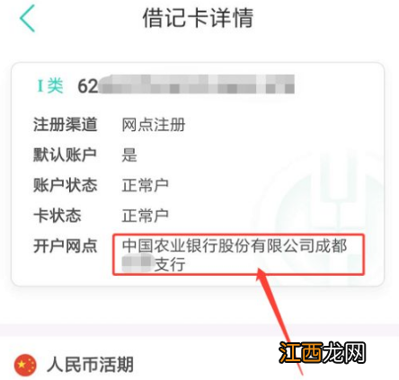 农业银行app查询开户行方法介绍  农业银行app如何查询开户行