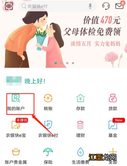 农业银行app查询开户行方法介绍  农业银行app如何查询开户行