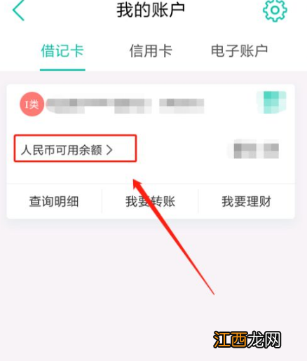 农业银行app查询开户行方法介绍  农业银行app如何查询开户行