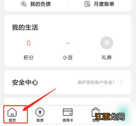 农业银行app查询开户行方法介绍  农业银行app如何查询开户行