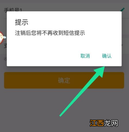 具体操作方法介绍  农业银行app如何取消短信通知服务