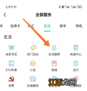 农业银行app交农村合作医疗方法介绍  农业银行app怎么交农村合作医疗