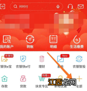 农业银行app交农村合作医疗方法介绍  农业银行app怎么交农村合作医疗