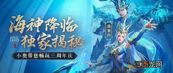 斗罗大陆h5海神武魂什么时候能用？海神武魂魂环搭配推荐攻略[多图]