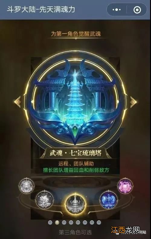 解锁魂环搭配新攻略 斗罗大陆游戏攻略魂环搭配