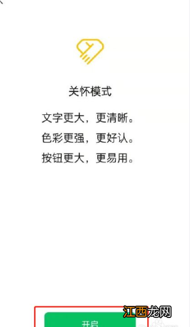 微信关怀模式怎么设置  微信关怀模式在哪里