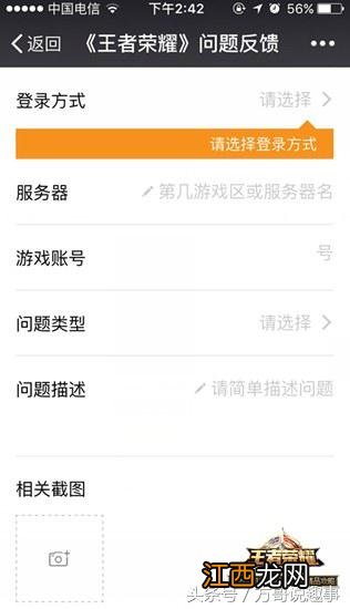 游戏封号原因及解封方法 王者荣耀封号怎么申诉