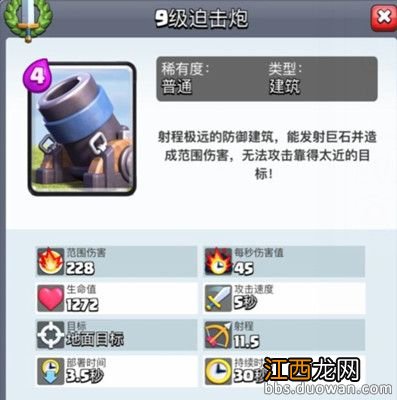 最值分享的迫击炮卡组 皇室战争迫击炮卡组推荐