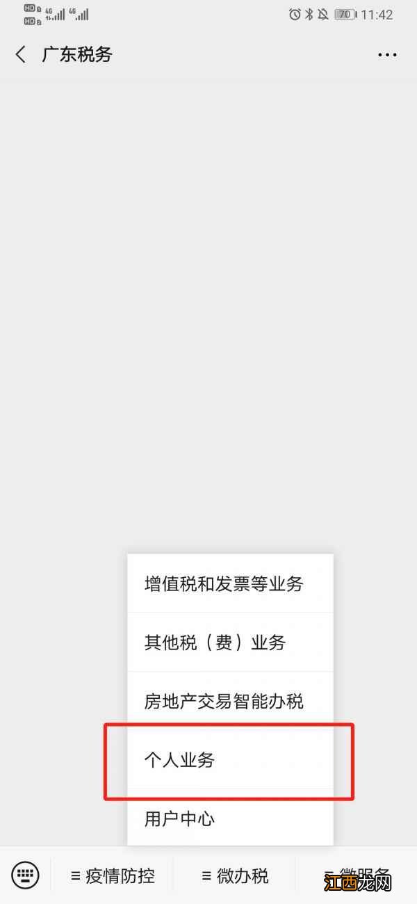 广东省电子税务局查社保方法介绍  广东省电子税务局怎么查社保