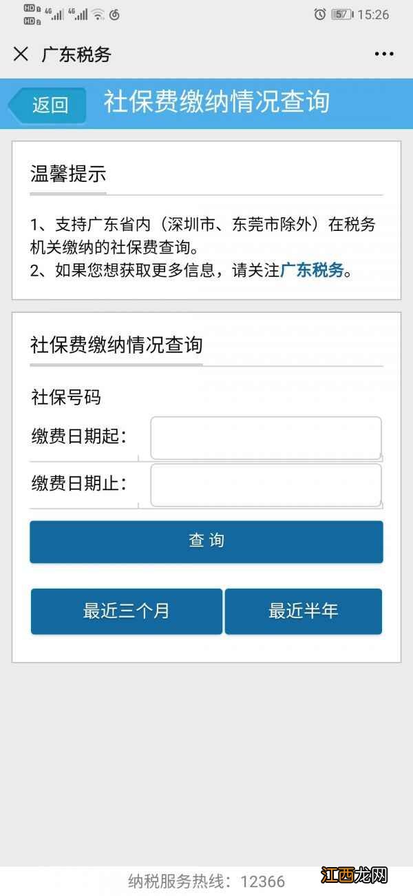 广东省电子税务局查社保方法介绍  广东省电子税务局怎么查社保