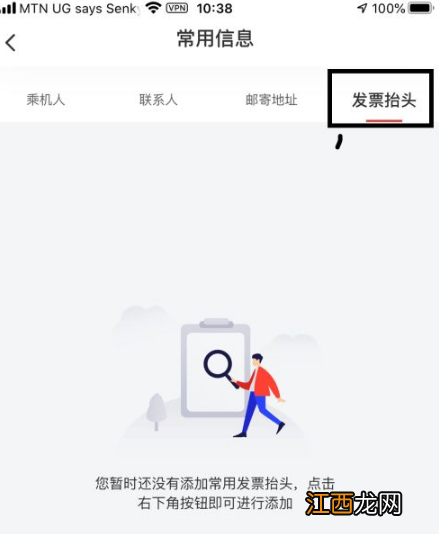 国航app添加发票信息方法介绍  国航app怎么开发票