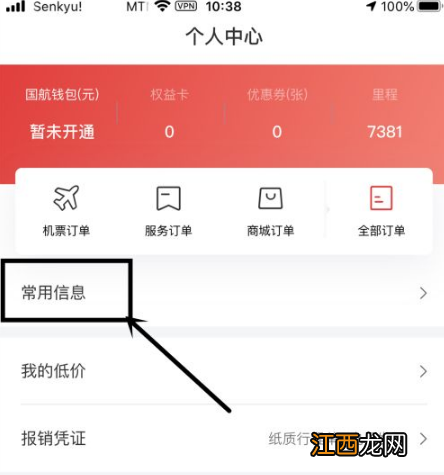 国航app添加发票信息方法介绍  国航app怎么开发票